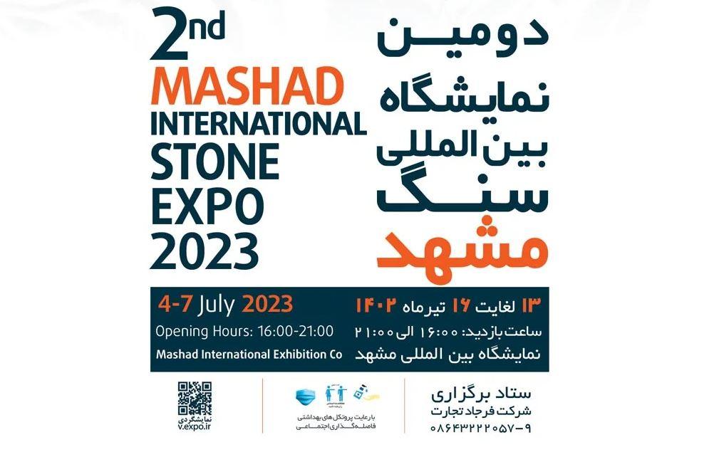  نمایشگاه تخصصی سنگ و ساختمان مشهد - مدیا سنگ