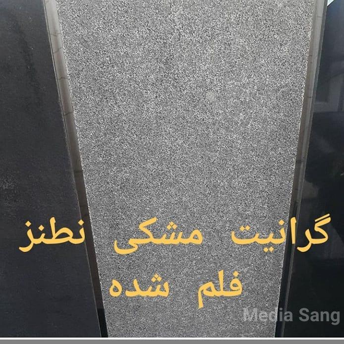 سنگ گرانیت مشکی نطنز |MediaSang - مدیا سنگ