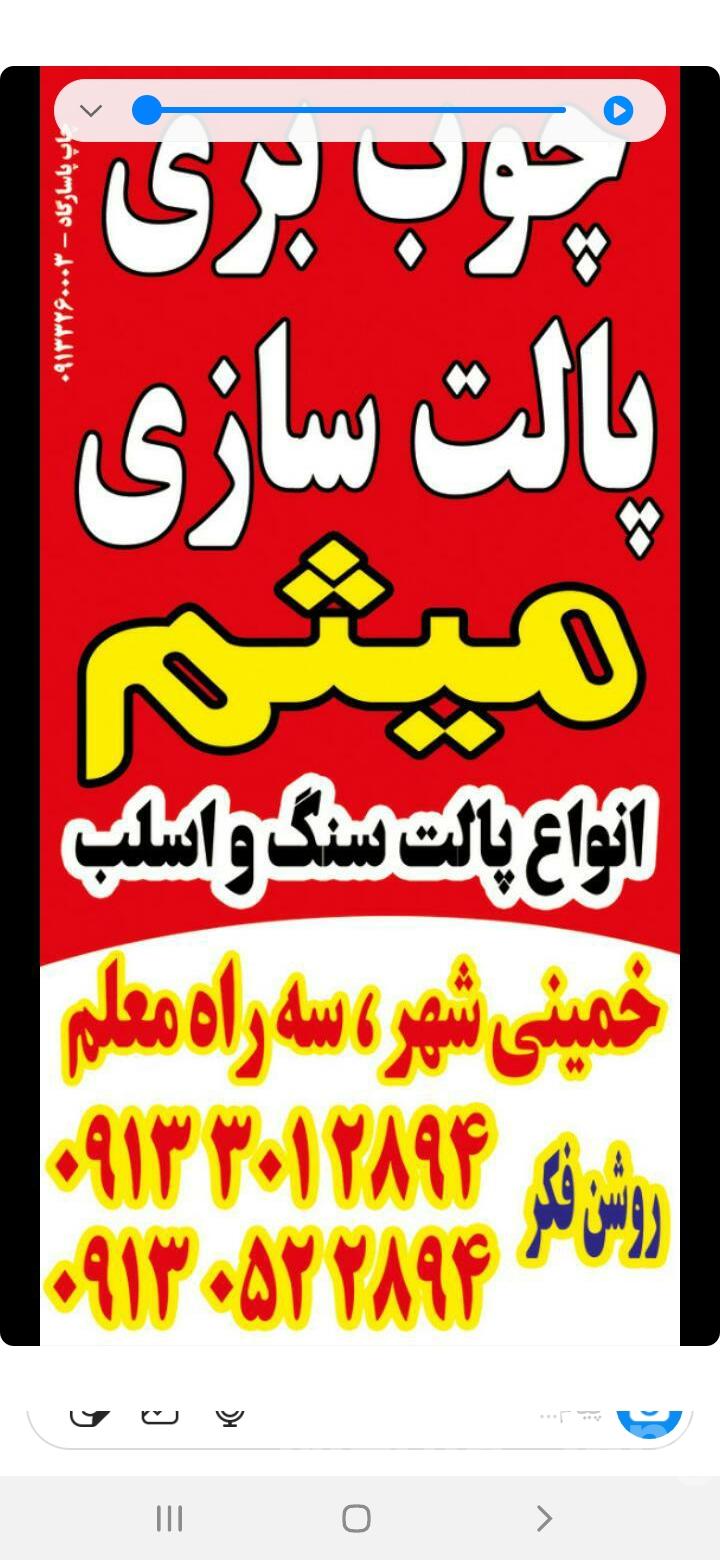 پالت سازی | MediaSang - مدیا سنگ